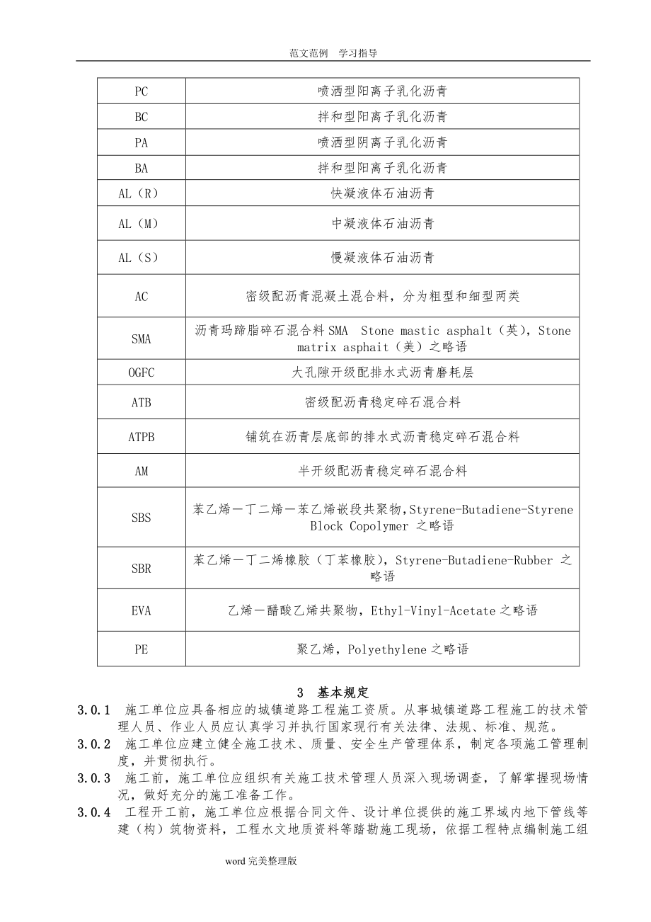 城镇道路工程施工及质量验收规范5_第4页