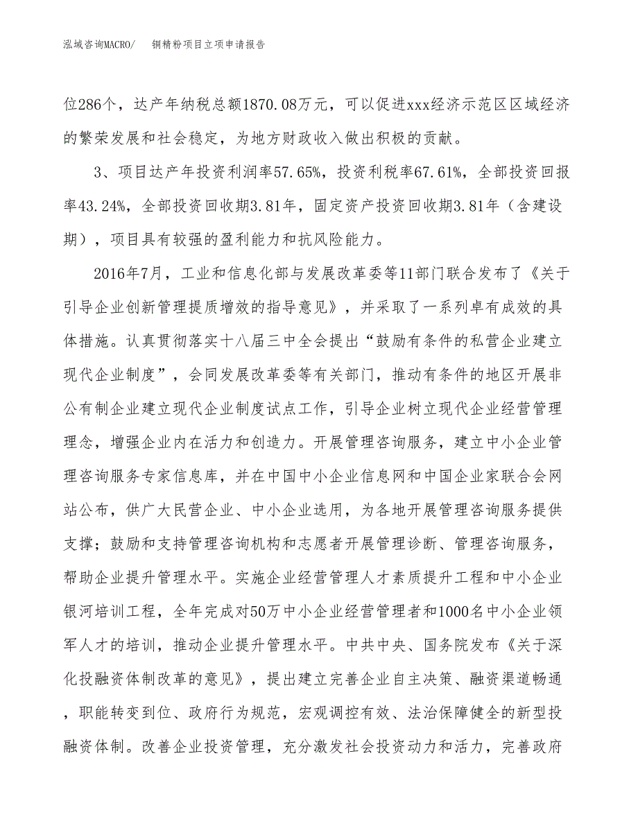 铜精粉项目立项申请报告样例参考.docx_第4页