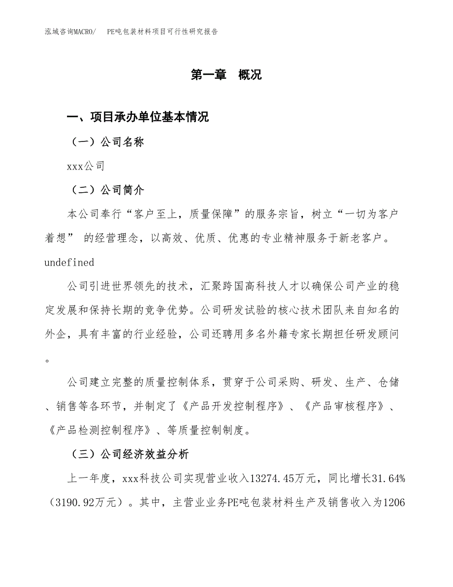 轨道客车配件项目可行性研究报告样例参考模板.docx_第4页