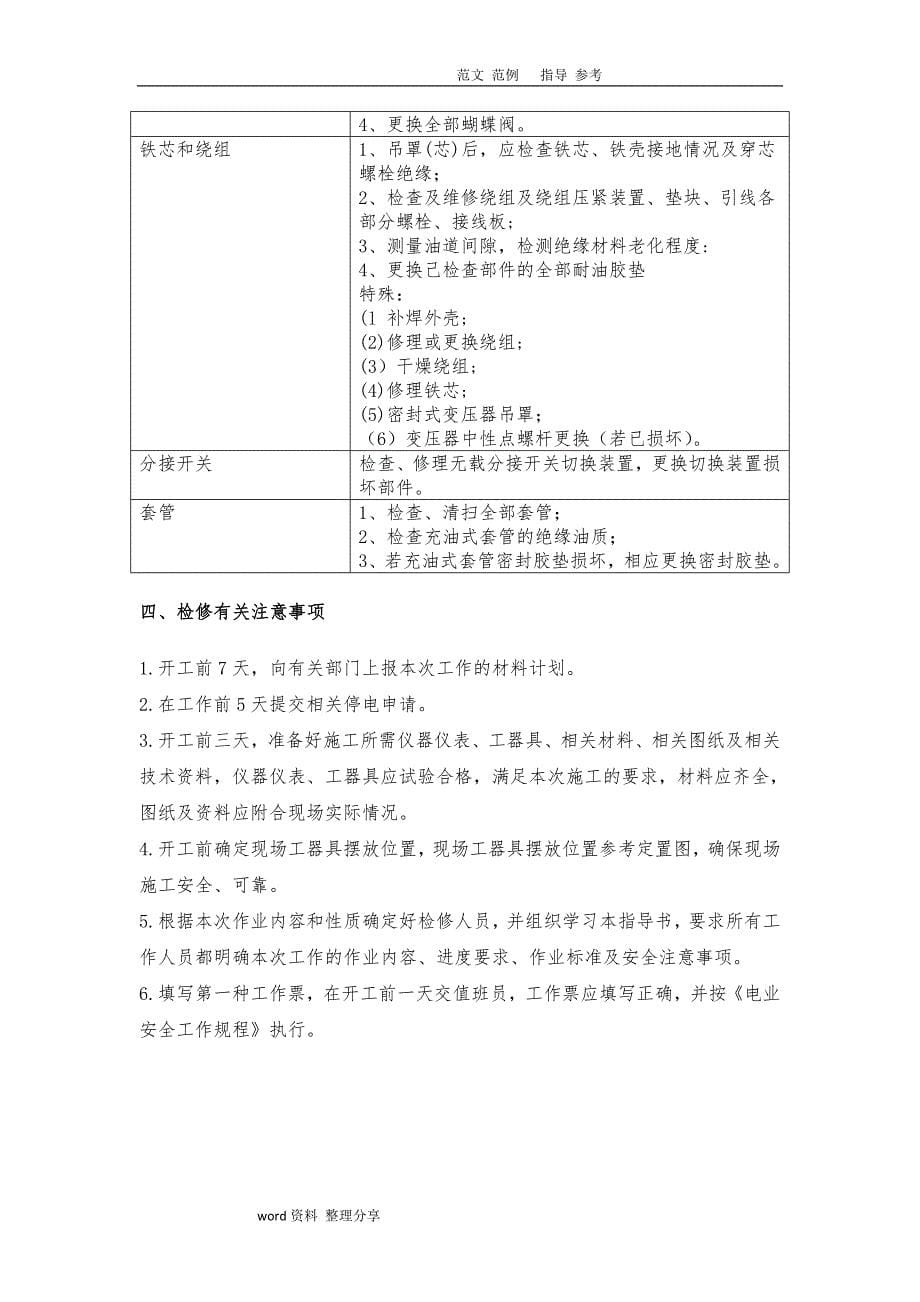 主变压器检修技术设计方案._第5页