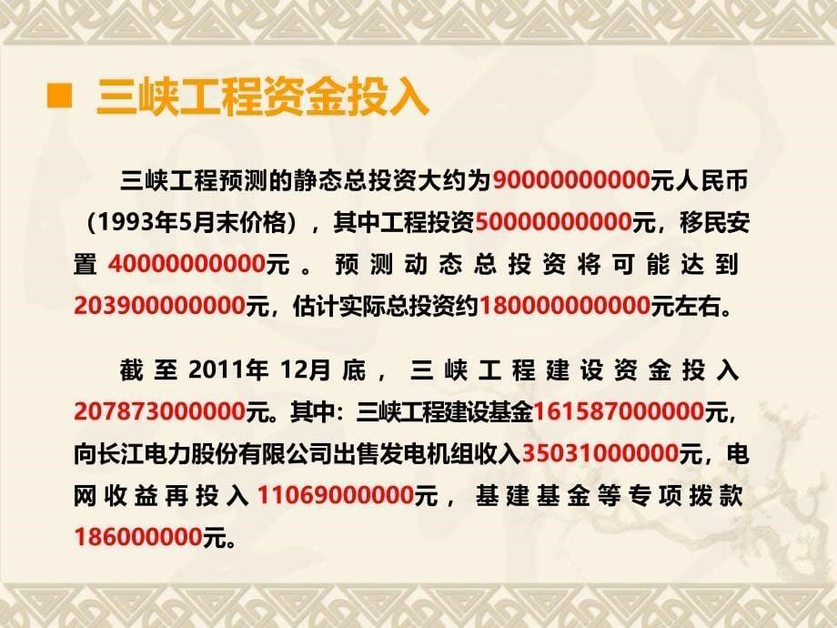 数学西师版四年级上册综合实践1三峡大坝中的大数_第5页