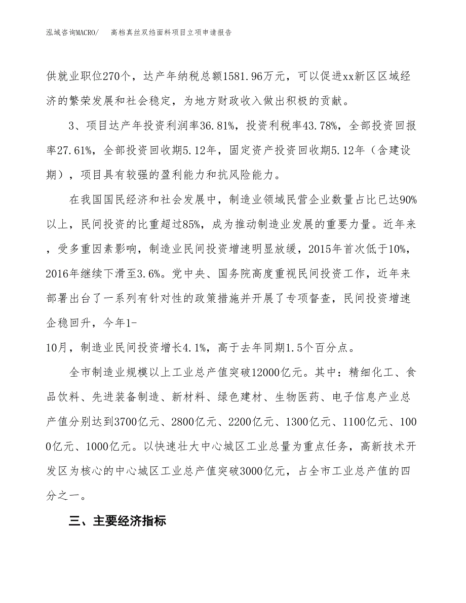 高档真丝双绉面料项目立项申请报告样例参考.docx_第4页