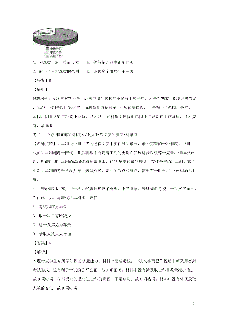 黑龙江省2018_2019学年高一历史上学期期末考试试题（含解析）_第2页