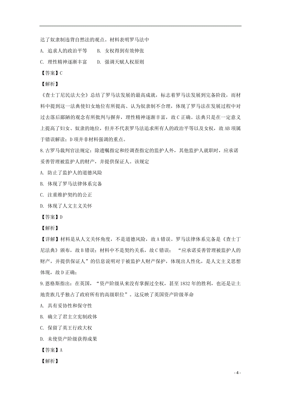 黑龙江省2018_2019学年高一历史上学期期末考试试题（含解析）_第4页