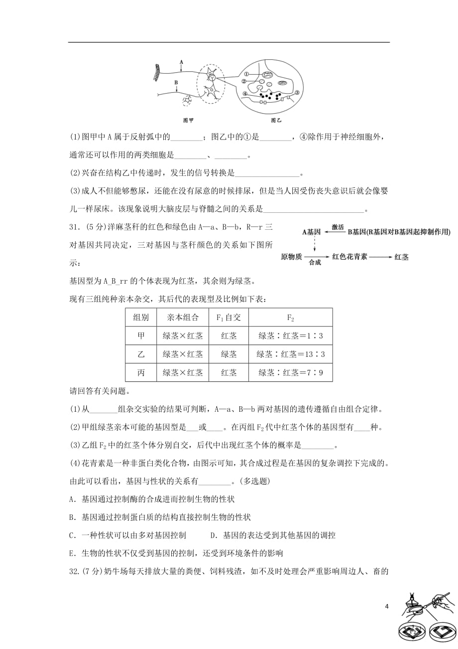 吉林省2019届高三生物上学期期末考试试题2019040802137_第4页