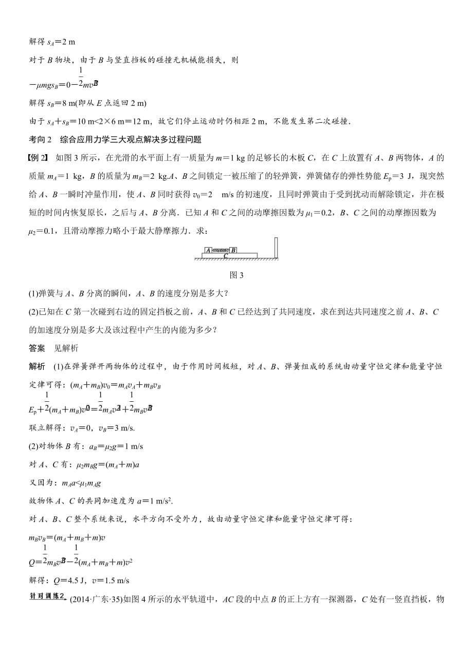 2019年高考物理重点难点易考点总结专题四下附解析_第4页