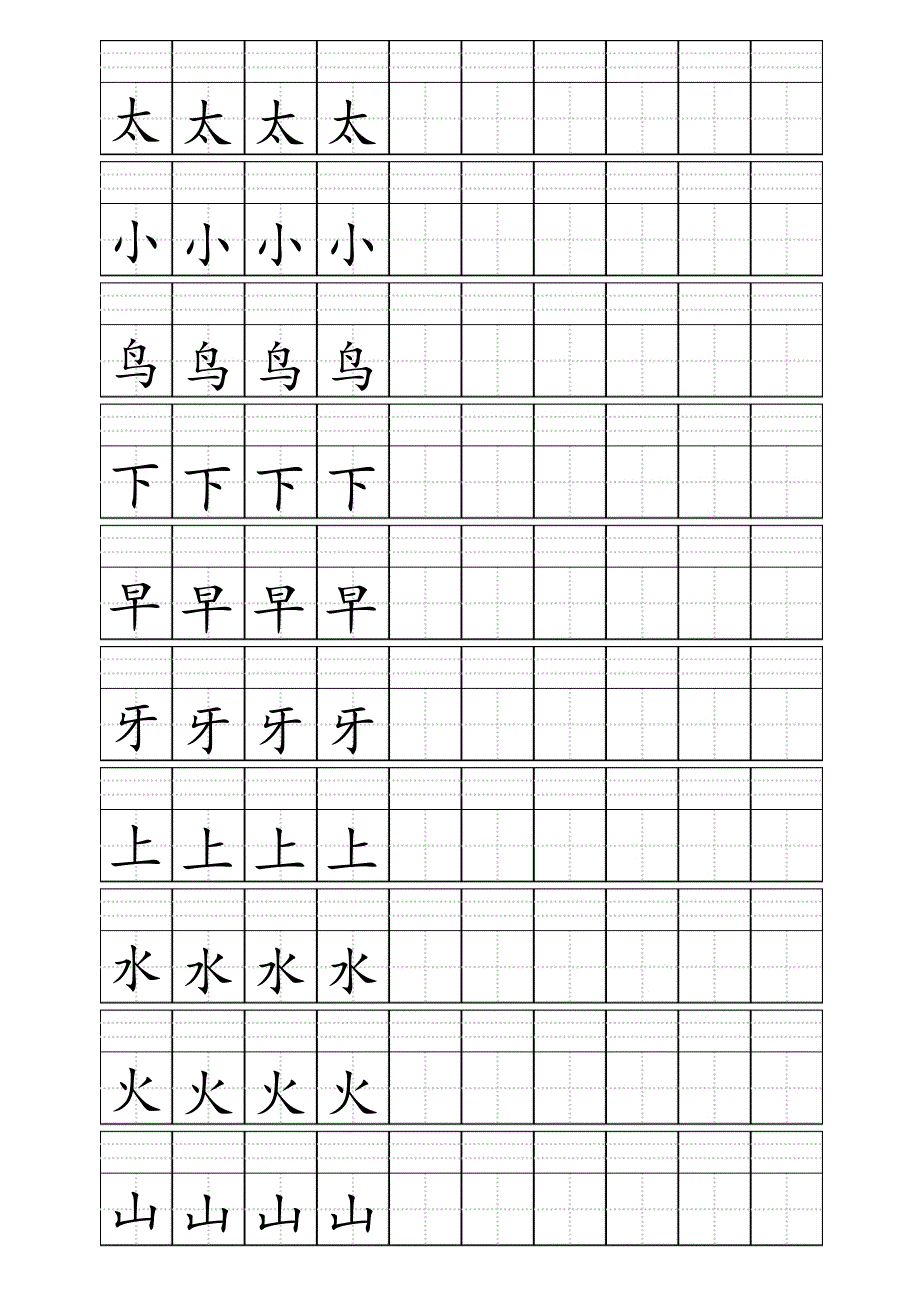 小学1年级上册400个生字田字格加拼音四线格A4模板_第1页