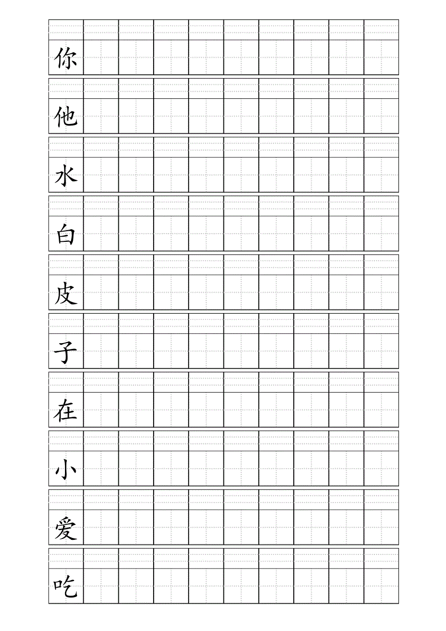 小学1年级上册400个生字田字格加拼音四线格A4模板_第4页