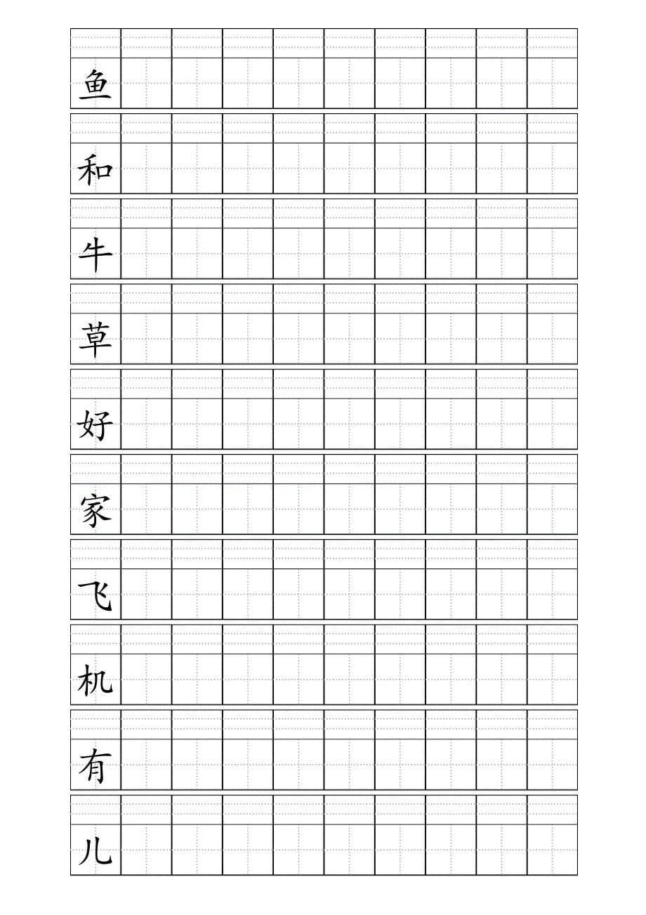 小学1年级上册400个生字田字格加拼音四线格A4模板_第5页