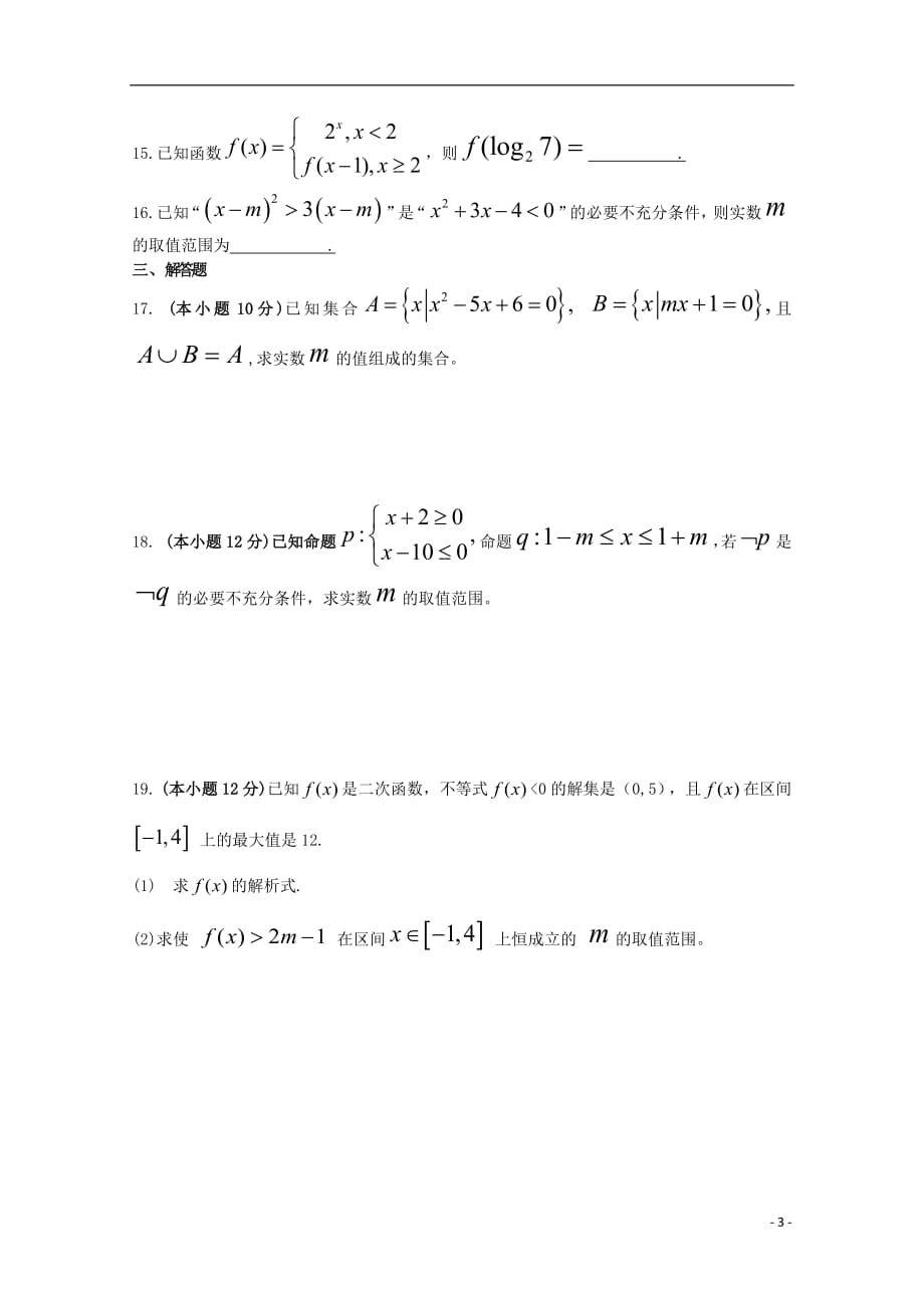 吉林省桦甸市2019届高三数学第一次阶段性考试（8月）试题理_第3页