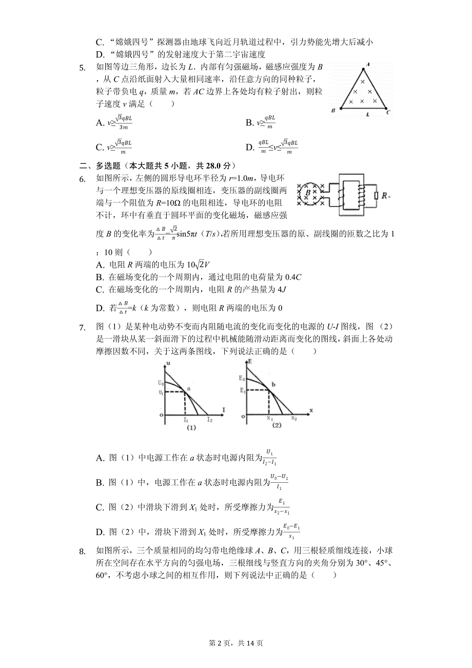 2020年河南省高考物理模拟试卷解析版（一）_第2页