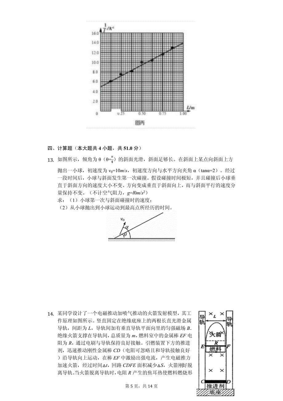 2020年河南省高考物理模拟试卷解析版（一）_第5页