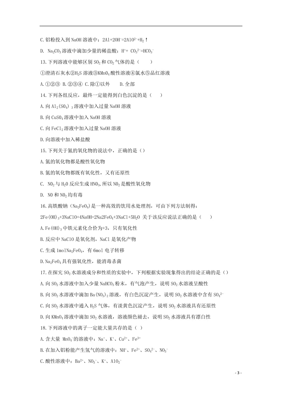 湖南省2018_2019学年高一化学上学期期末考试试题_第3页