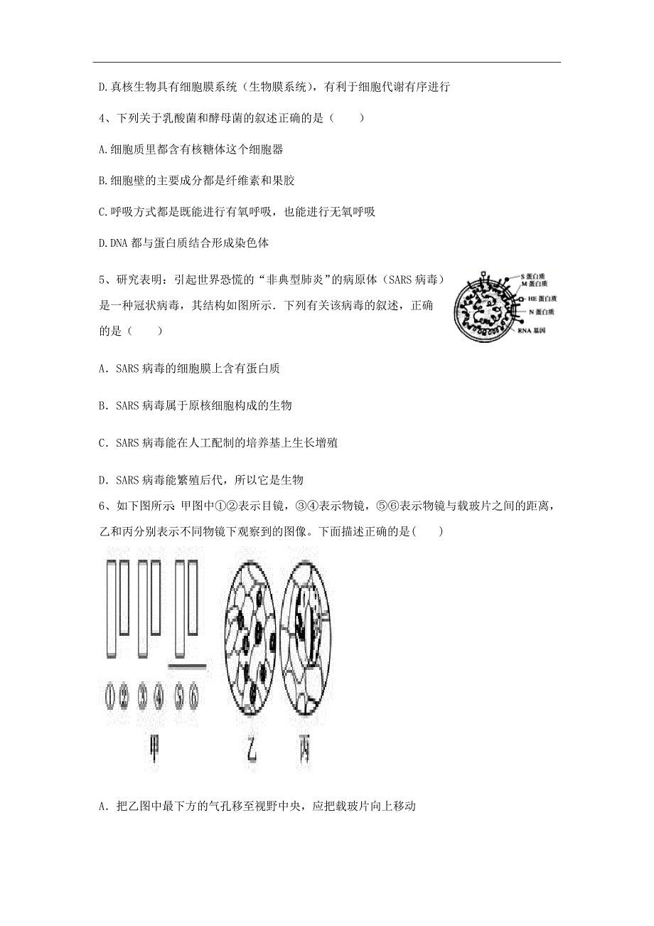 广东省深圳市耀华实验学校2018-2019学年高一上学期第一次月考生物试题Word版含答案_第2页