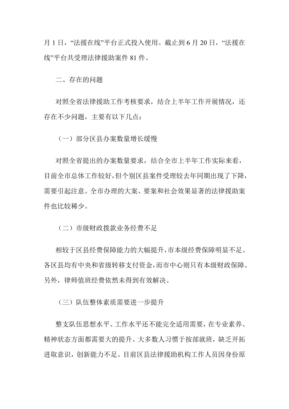 2019年度法律援助工作半年总结及下半年计划_第3页