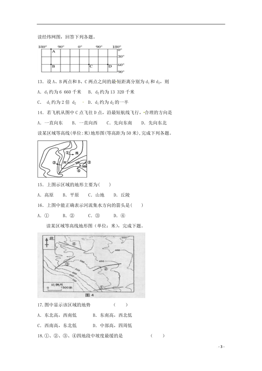 吉林省2018_2019学年高一地理3月月考试题_第3页