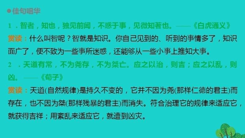 2016-2017学年高中语文《李白诗四首》课件 粤教版选修《唐诗宋词元散曲选读》.ppt_第5页