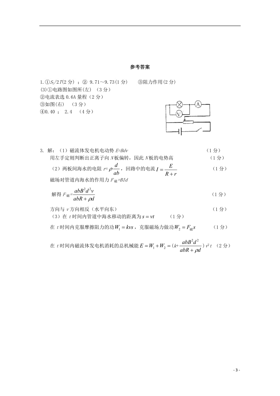 江苏省2019年高考高三物理实验计算试题每日一练102018091901149_第3页