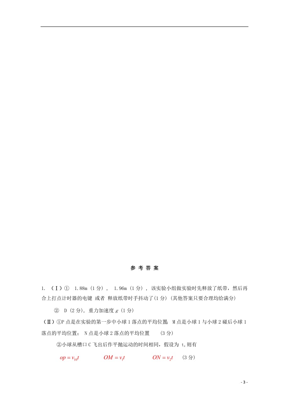 江苏省2019年高考物理实验计算试题每日一练232018092701116_第3页