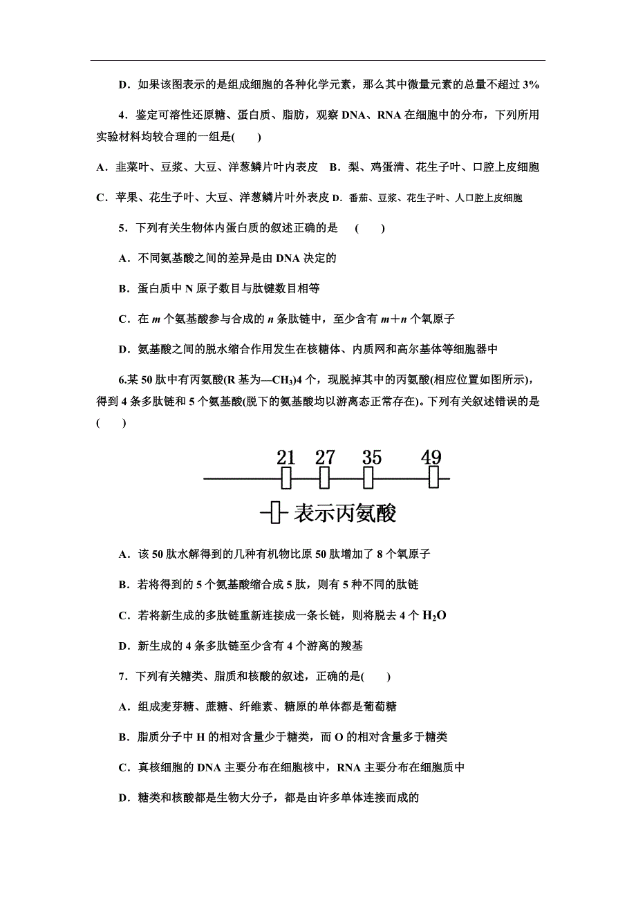 2019届江西省奉新县第一中学高三上学期第一次月考生物试题Word版_第2页