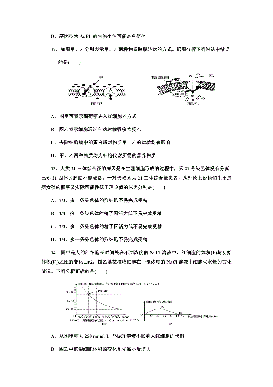 2019届江西省奉新县第一中学高三上学期第一次月考生物试题Word版_第4页