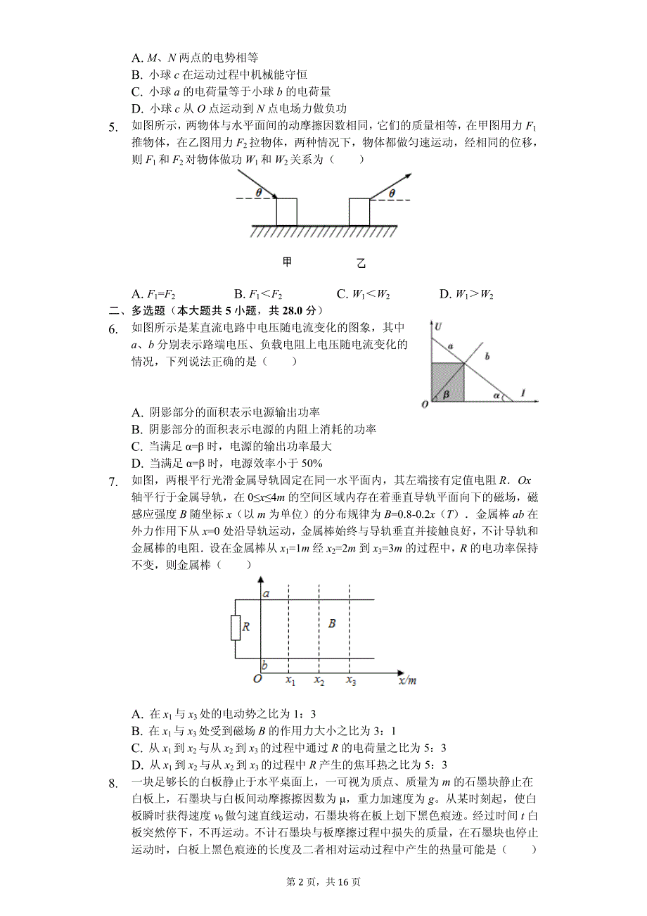 2019年湖南省长沙市天心区高考物理二模试卷解析版_第2页