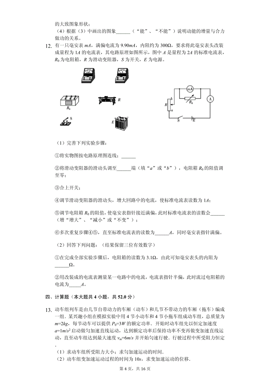 2019年湖南省长沙市天心区高考物理二模试卷解析版_第4页