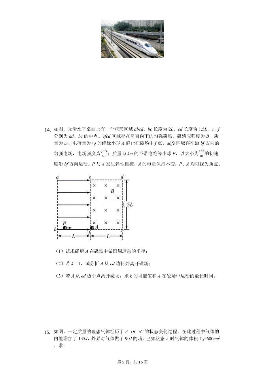 2019年湖南省长沙市天心区高考物理二模试卷解析版_第5页