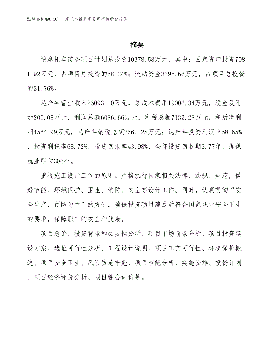 风机箱项目可行性研究报告样例参考模板.docx_第2页