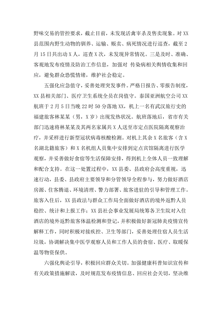 关于应对新冠肺炎疫情防控情况报告材料_第3页