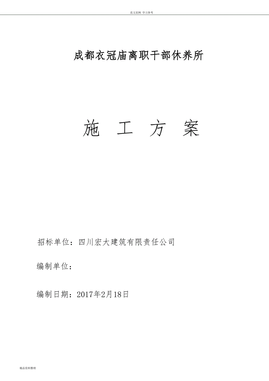 劳务分包的工程施工组织方案_第1页