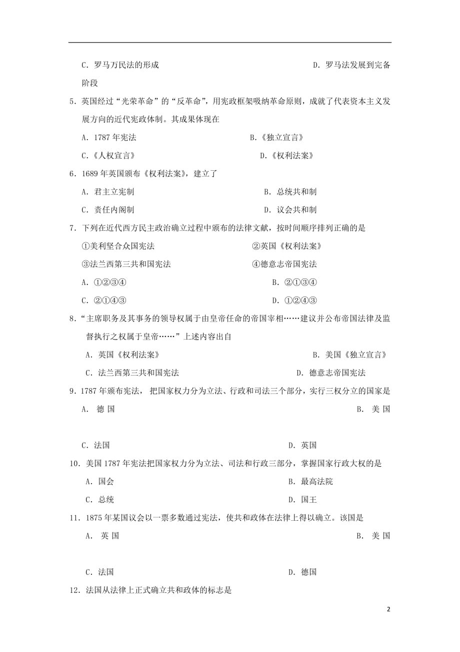 吉林省2018_2019学年高一历史上学期期末考试试题理2019040802123_第2页