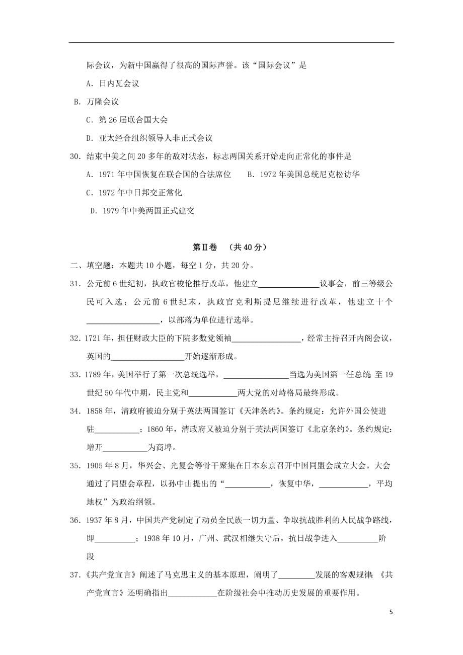 吉林省2018_2019学年高一历史上学期期末考试试题理2019040802123_第5页