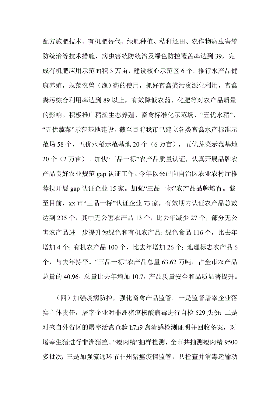 市农业农村局2019年农产品质量安全工作总结_第3页