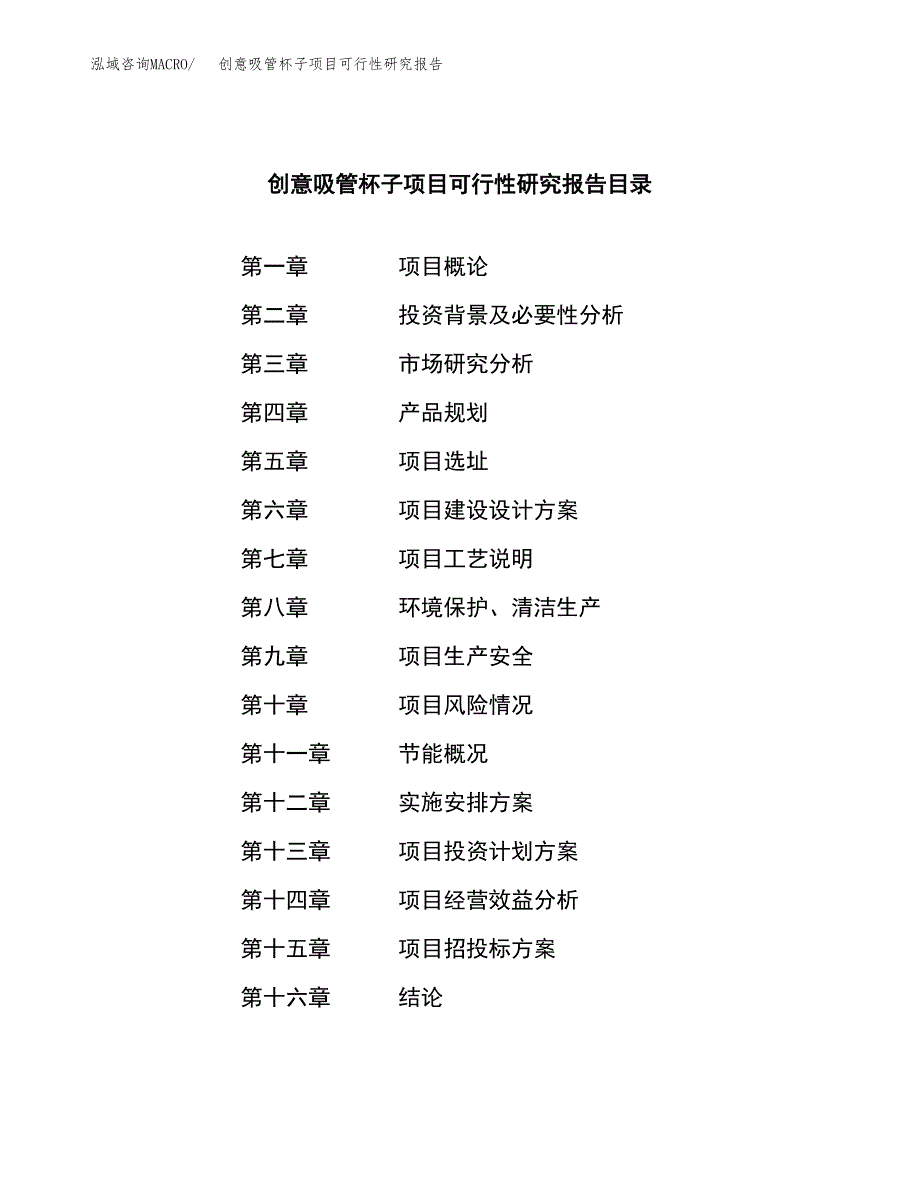 金属旋压件项目可行性研究报告样例参考模板.docx_第3页