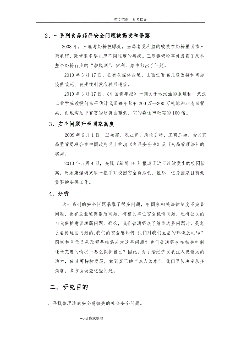 社会安全感现状和原因调查分析报告书_第4页