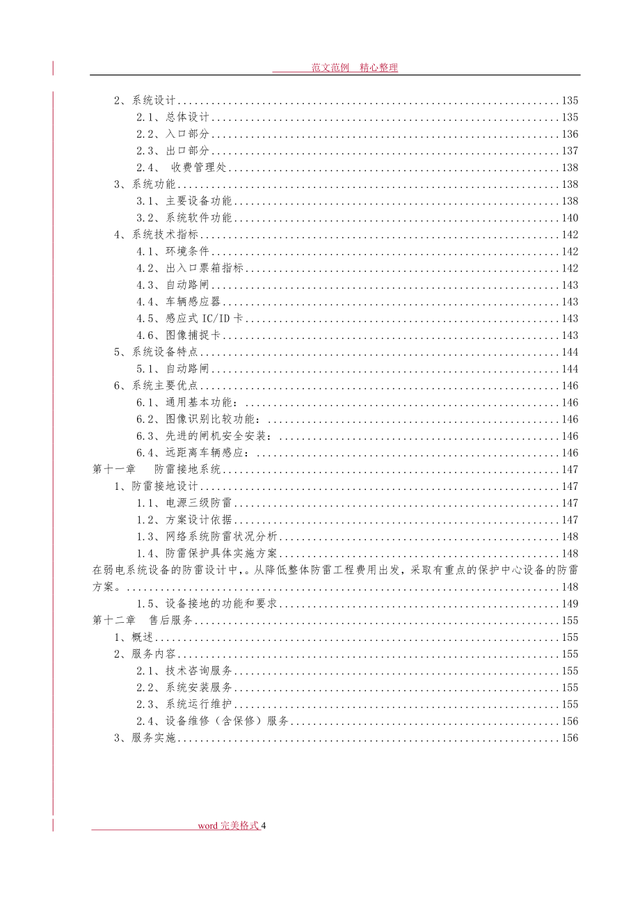 某国际大酒店弱电智能系统设计方案及对策_第4页