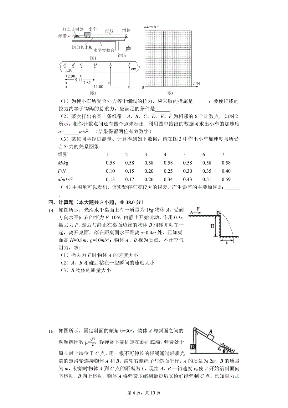 2019年辽宁省本溪高中高考物理二模试卷-_第4页