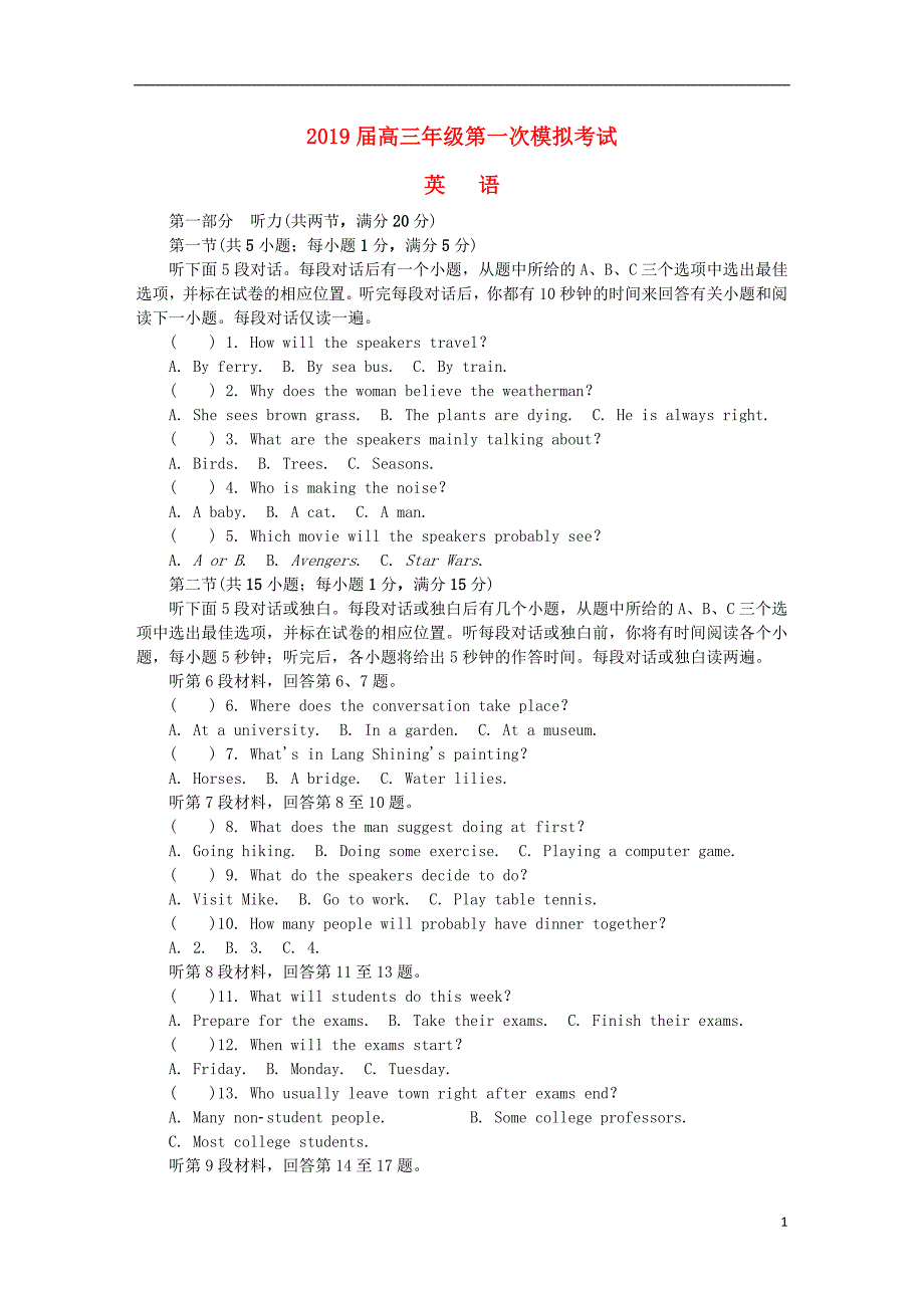 江苏省南通市2019届高三英语第一次模拟考试试题201904080147_第1页