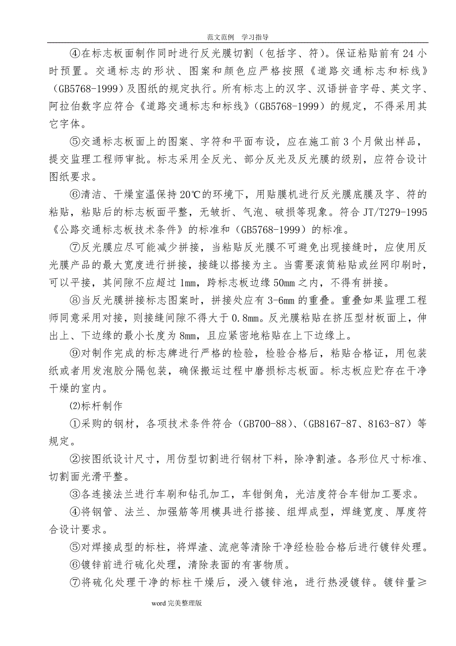 交通标线的施工设计的方案、施工方法_第4页