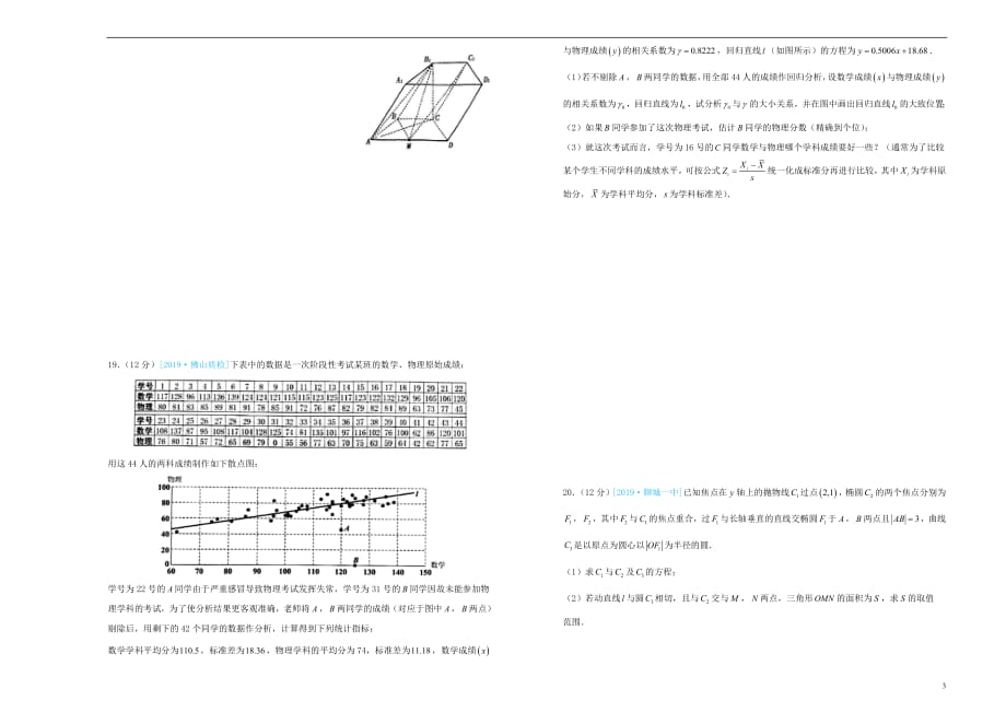 吉林省东辽五中2019届高三数学第二次模拟考试题文_第3页