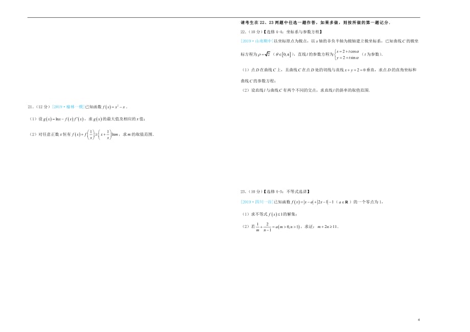 吉林省东辽五中2019届高三数学第二次模拟考试题文_第4页