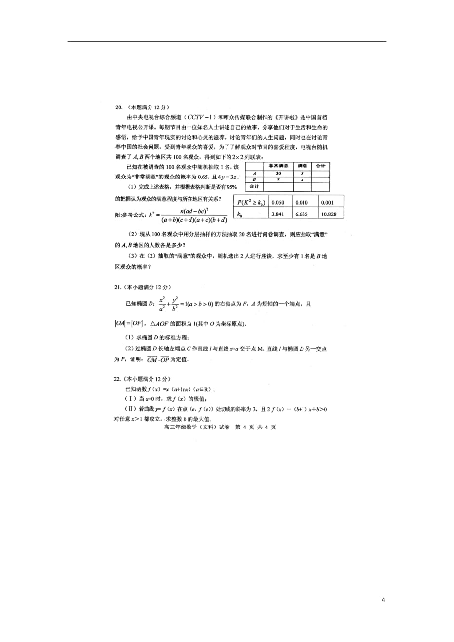 湖北省部分重点中学2019届高三数学上学期起点考试试题文（扫描版）_第4页