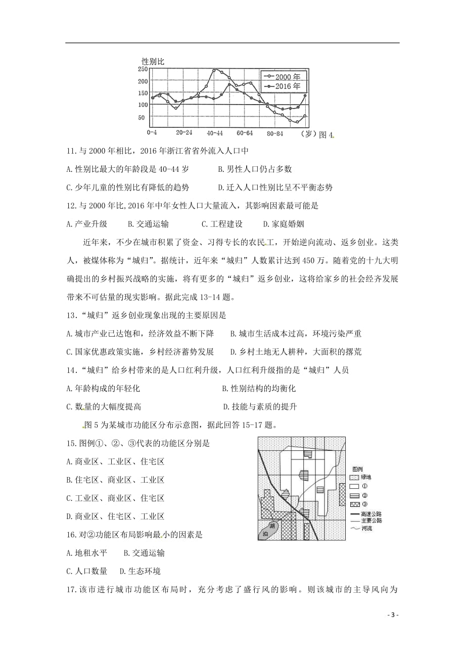 黑龙江省校2019届高三地理上学期第一次调研考试试题201809130132_第3页