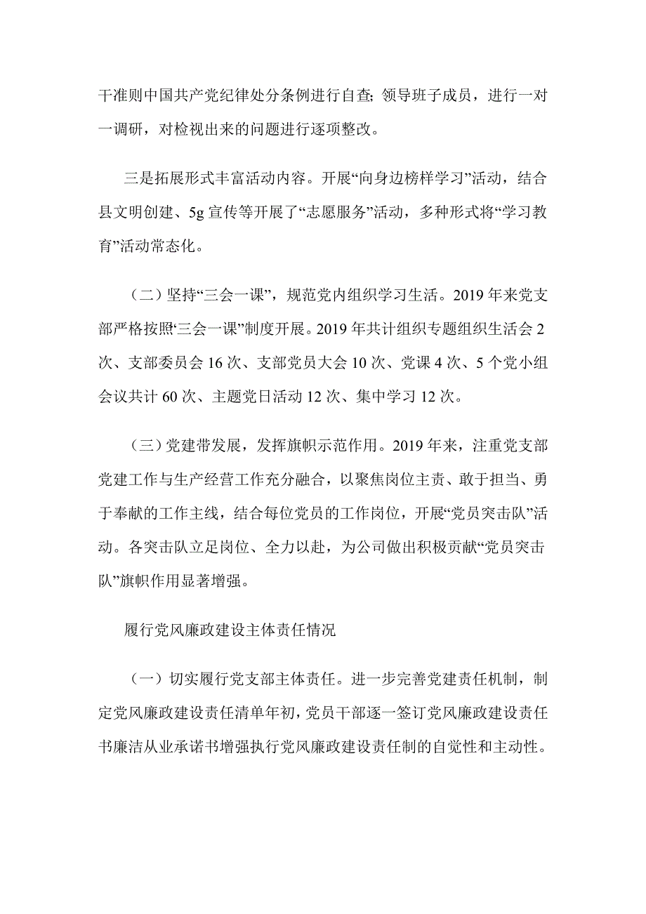 2019年移动公司经理述职述廉报告精编_第2页