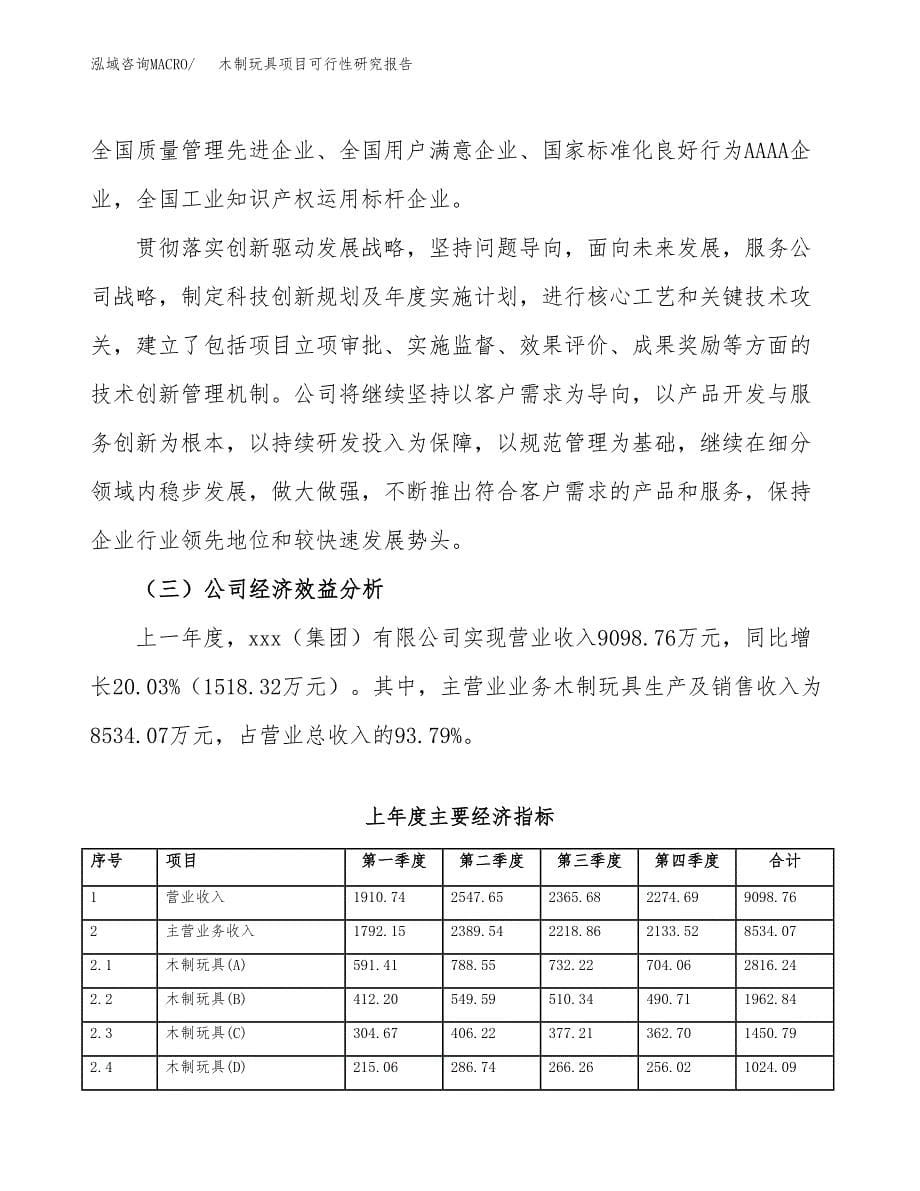 木制玩具项目可行性研究报告样例参考模板.docx_第5页