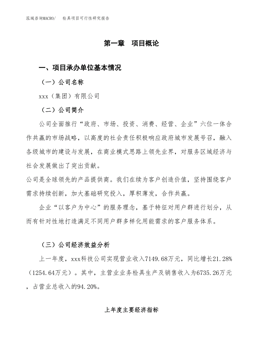 检具项目可行性研究报告样例参考模板.docx_第4页