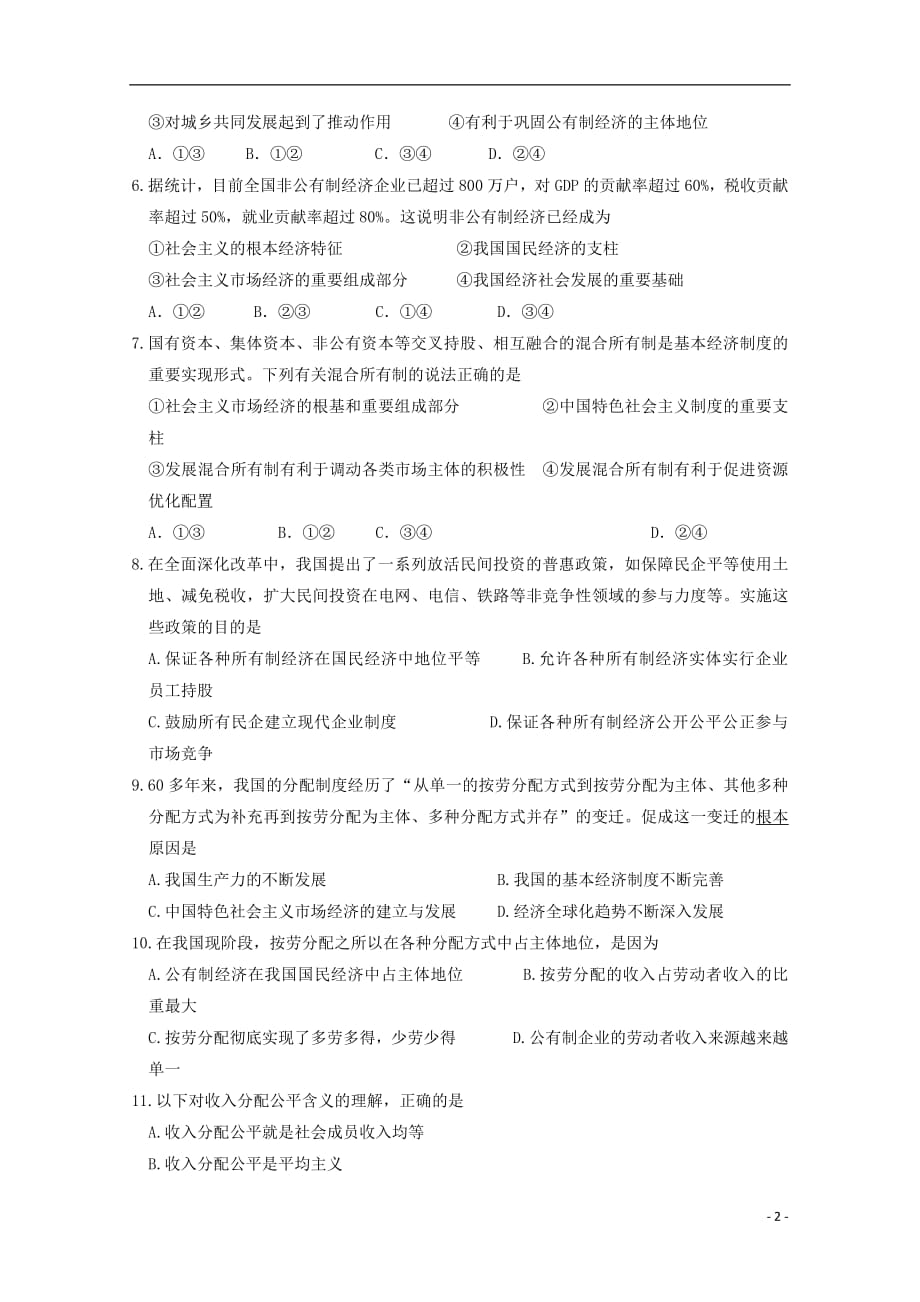 江苏省2018_2019学年高一政治上学期练习四_第2页