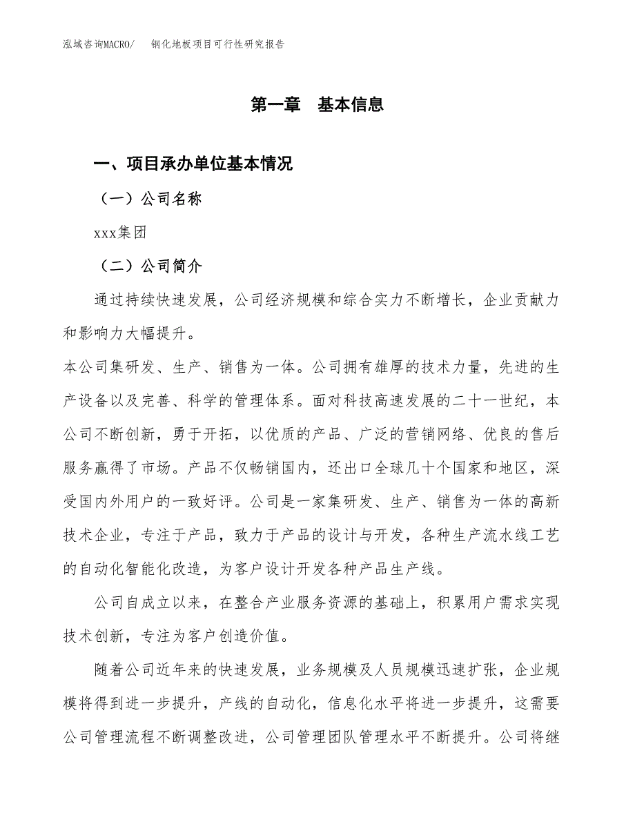 机电成套配件项目可行性研究报告样例参考模板.docx_第4页