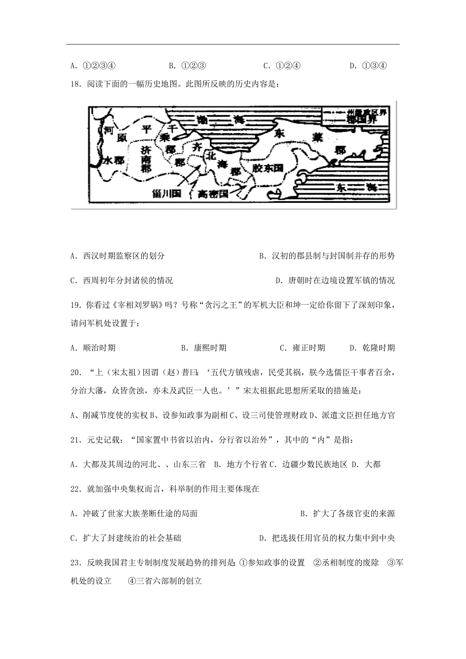 广东省潮州市潮安区颜锡祺中学2018-2019学年高一10月月考历史试题Word版含答案_第4页